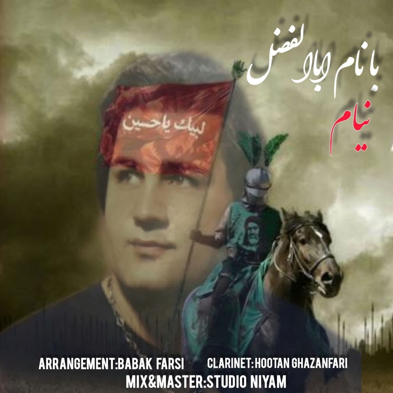 دانلود آهنگ نیام با نام ابالفضل با کیفیت 320